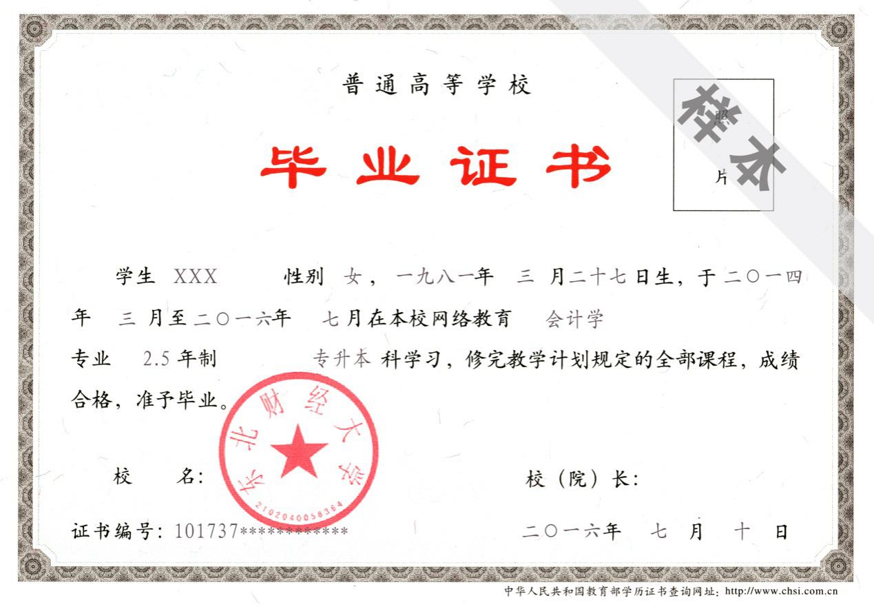 東北財(cái)經(jīng)大學(xué)網(wǎng)絡(luò)教育畢業(yè)證與學(xué)位證