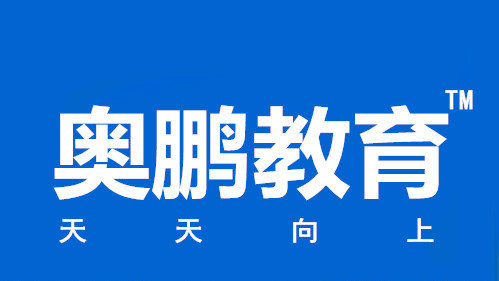 奧鵬遠(yuǎn)程教育可靠嗎？哪年成立的？總部在哪里？