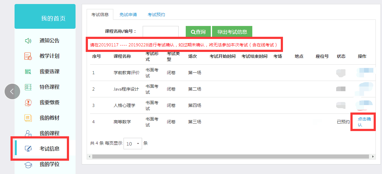 關(guān)于學(xué)生確認考試信息及學(xué)位課重修的通知