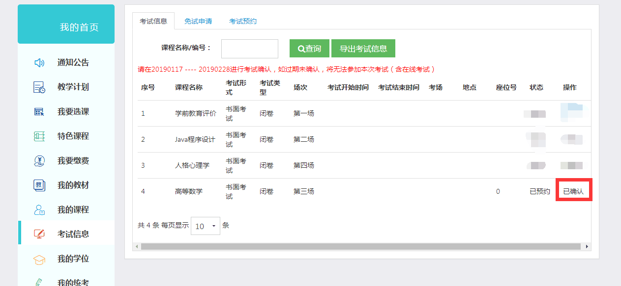 關(guān)于學(xué)生確認考試信息及學(xué)位課重修的通知