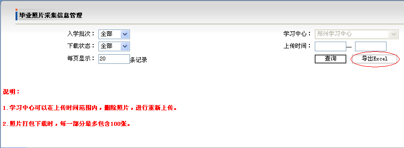 關(guān)于提交畢業(yè)照片采集資料相關(guān)說明