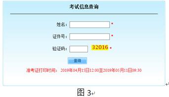 北京地區(qū)成人本科學(xué)士學(xué)位英語統(tǒng)一考試準考證打印流程