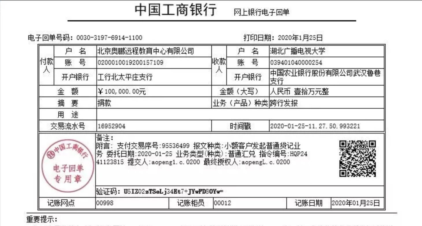 急購醫(yī)療物資抗擊新型肺炎疫情，奧鵬教育捐款并發(fā)布征集聲明