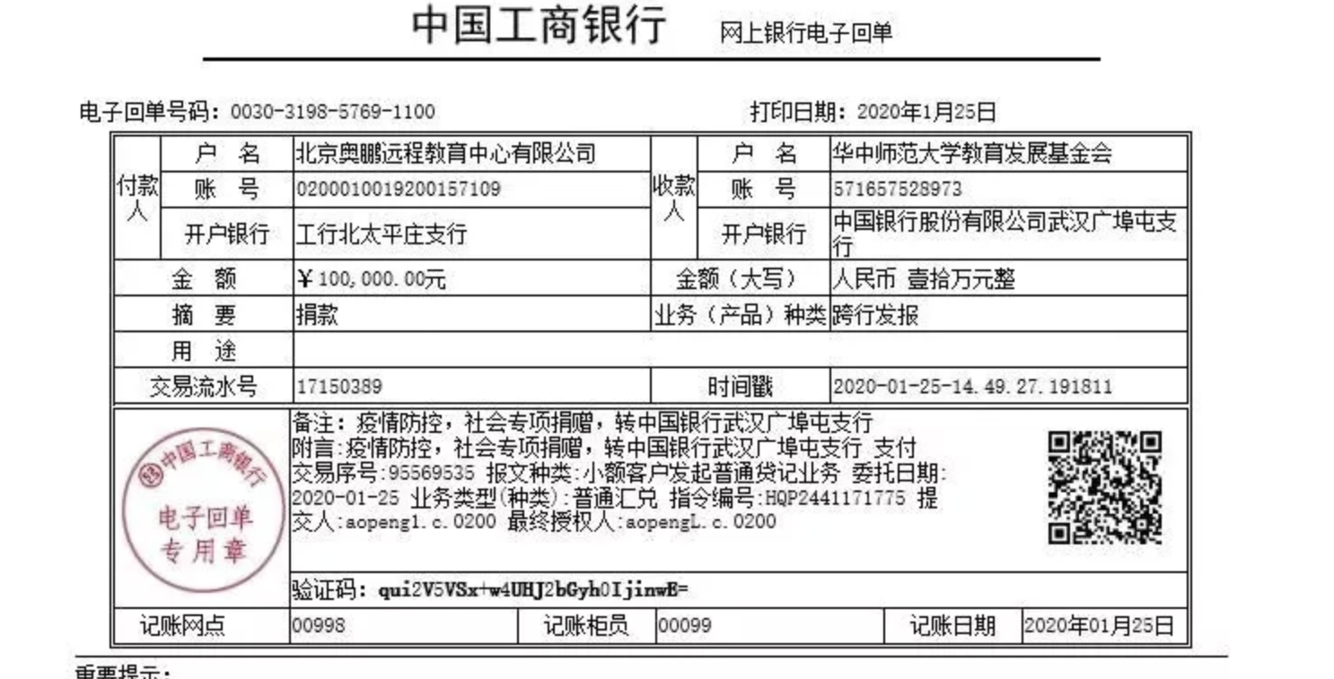 急購醫(yī)療物資抗擊新型肺炎疫情，奧鵬教育捐款并發(fā)布征集聲明