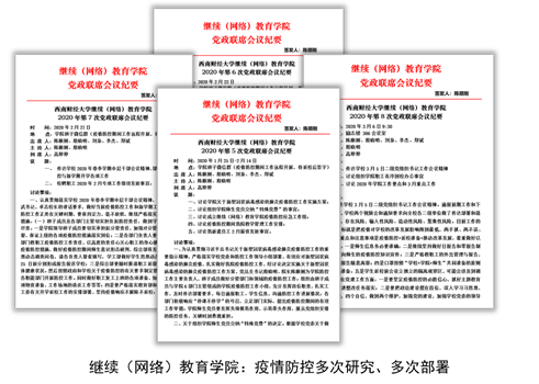 努力發(fā)揮網絡教育優(yōu)勢，勇做疫情防控合格“答卷人” 