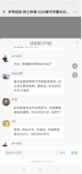 奧鵬教育太原學(xué)習(xí)中心2020春季開學(xué)暨畢業(yè)典禮