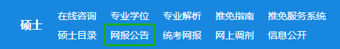 這才是研招網(wǎng)的正確打開方式！省時(shí)省事！