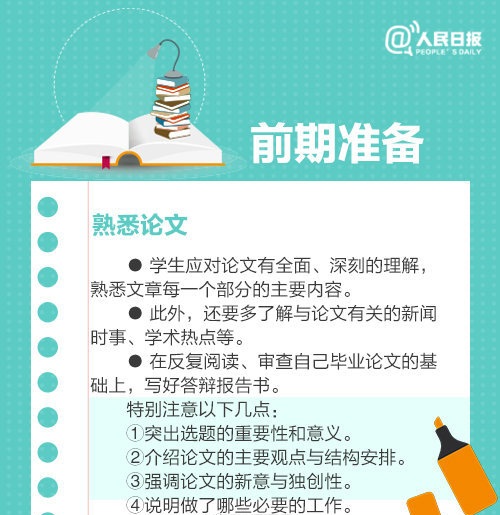 收好這份畢業(yè)論文答辯全攻略