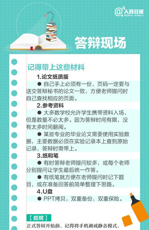 收好這份畢業(yè)論文答辯全攻略