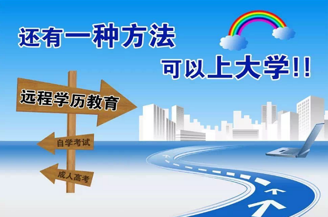 每年大把的全日制本科畢業(yè)生，遠(yuǎn)程教育還有優(yōu)勢嗎？