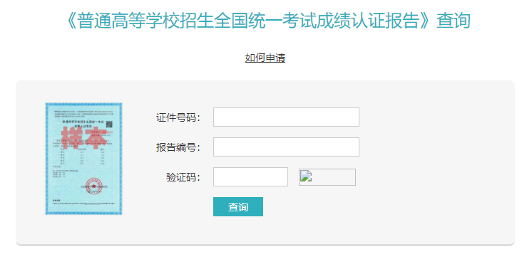 高考成績(jī)單報(bào)告編號(hào)如何查詢