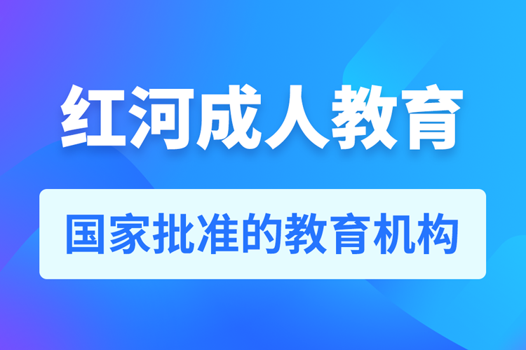 紅河專升本培訓機構有哪些