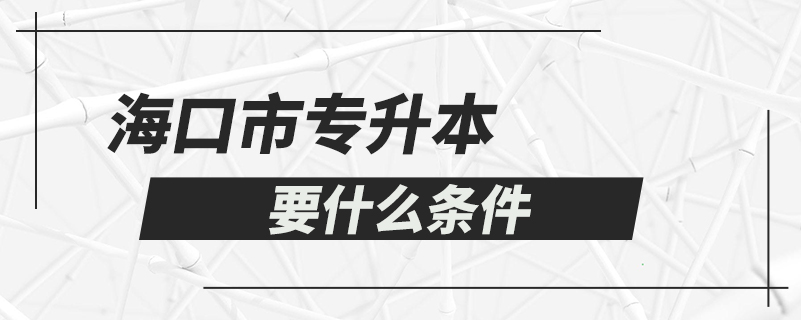 ?？谑袑Ｉ疽裁礂l件