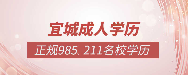 宜城成人教育培訓(xùn)機構(gòu)有哪些