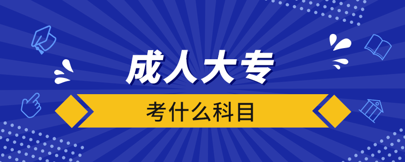 成人大?？际裁纯颇? /></span></p><p style=