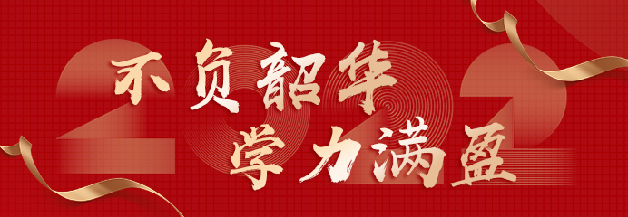 你好2022，遇見更美好的自己
