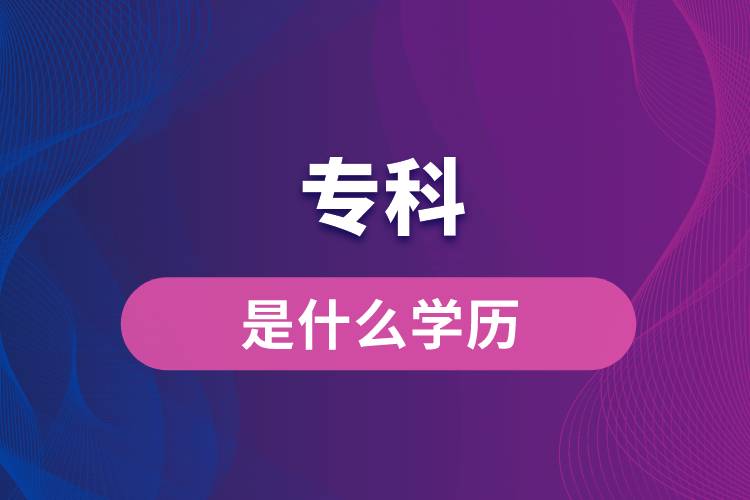 ?？剖鞘裁磳W歷